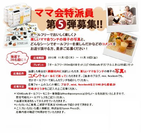 SUNTORY オールフリー ママ会特派員 第5弾 モニターさん募集！！