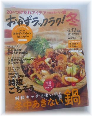 おかずラックラク！冬号♪