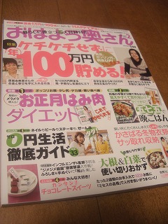 学研”おはよう奥さん”にて、連載が始まっています♪