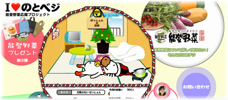 能登野菜、応援中♪そして、見て頂いてありがとうございます♪