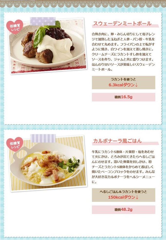 ラカントSページ更新しています♪ 日々是お弁当も秋メニュー。