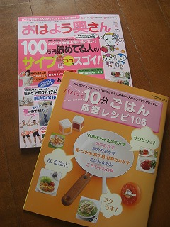 おはよう奥さん・５月号にて、連載と１０分おかず。