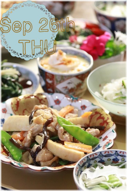 9月26日夕飯