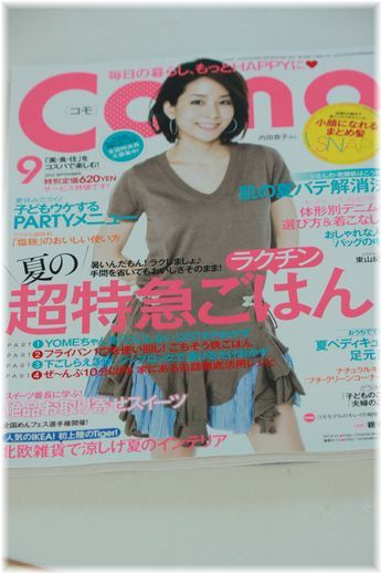 como 9月号にて 夏の超特急ラクチンごはん♪