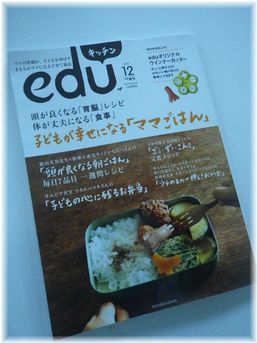 edu キッチン 12月号。