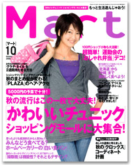 Mart10月号発売♪