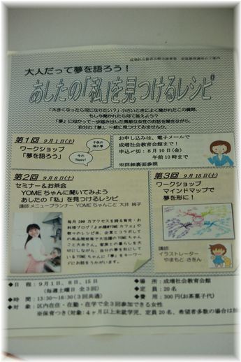 大人だって夢を語ろう！家庭教育講座でした♪