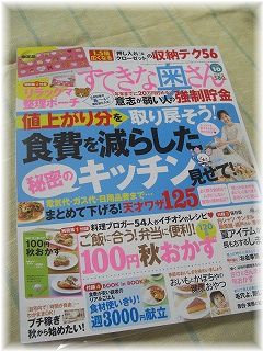 ”素敵な奥さん”にて、”ご飯に合う100円献立”