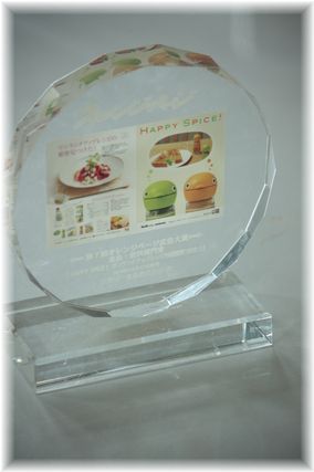 S&Bさんが、オレンジページ広告賞を今年も頂きました♪