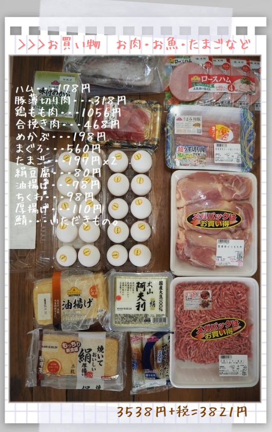 5月お買い物1