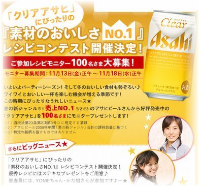 クリアアサヒにぴったりの素材のおいしさNO.1