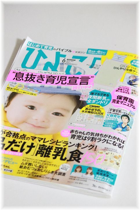 ひよこクラブ ６月号♪