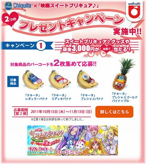 チキータバナナ プレゼントキャンペーン♪