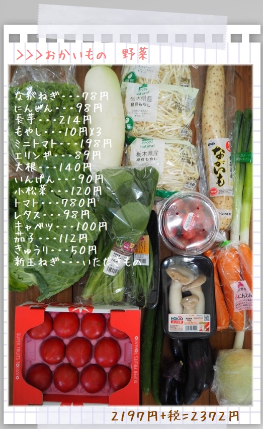 5月お買い物野菜