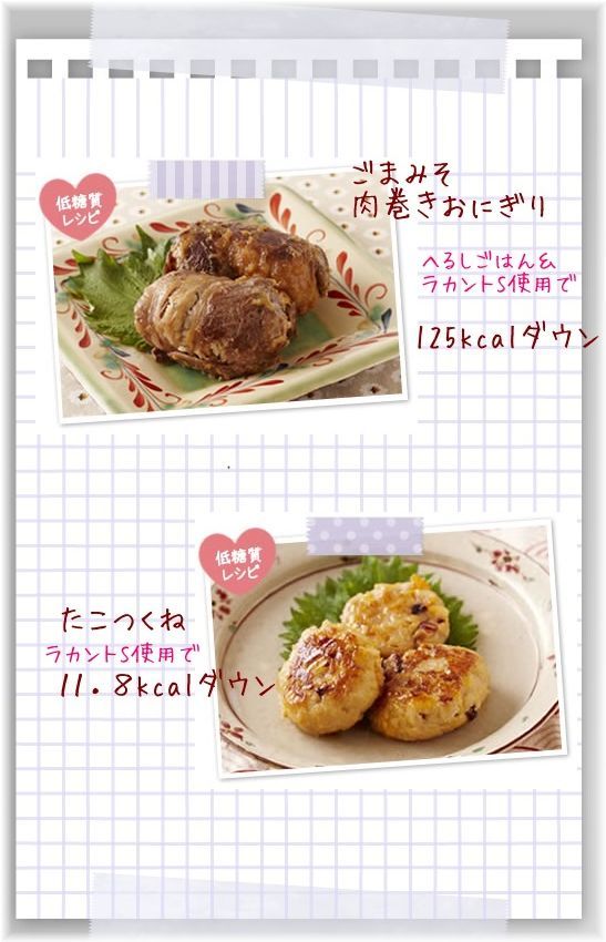 ラカントSページ・日々是お弁当 更新しています♪