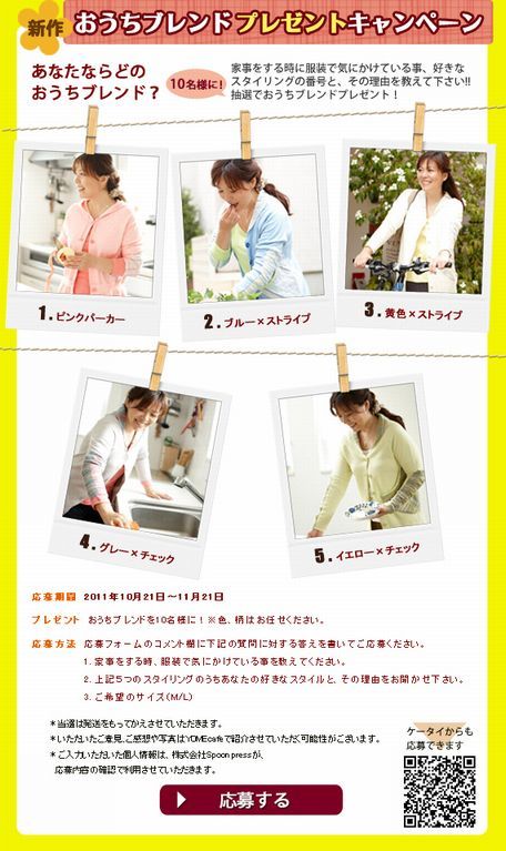 おうちブレンド プレゼントキャンペーン♪