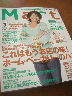 Mart3月号で デリレシピ と 連載。