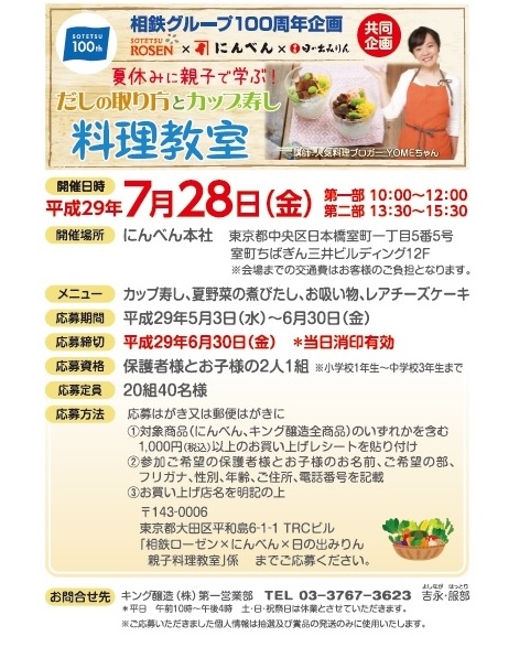 夏休みに親子で学ぶ！　料理教室。　の　ご案内。