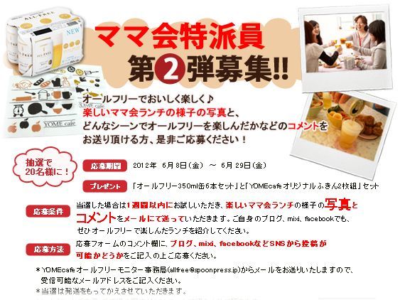 SUNTORY オールフリー ママ会特派員募集中です♪