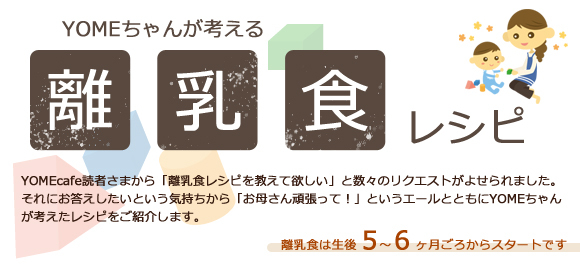 離乳食のページが出来ました♪