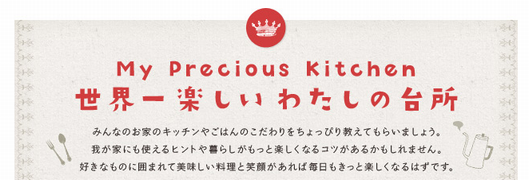 レシピブログ My precious kitchen♪