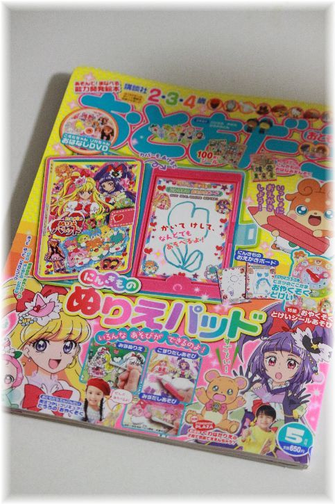 おともだち 5月号♪