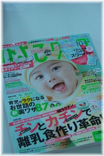 ひよこクラブ 10月号♪