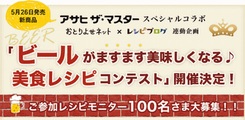 ますますビールが美味しくなるコンテスト♪