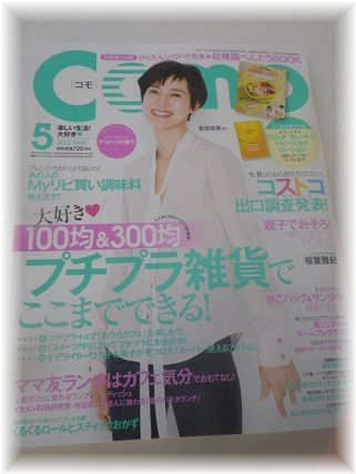 como 5月号♪