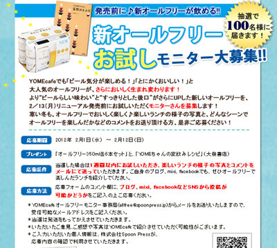 SUNTORY 新ALL FREE 先行お試しモニター大募集！