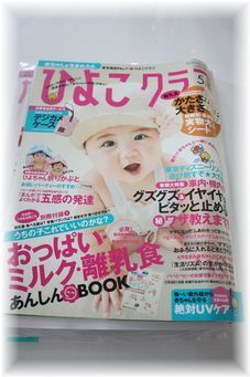 ひよこクラブ 5月号にて 子供の日盛り上げメニュー！
