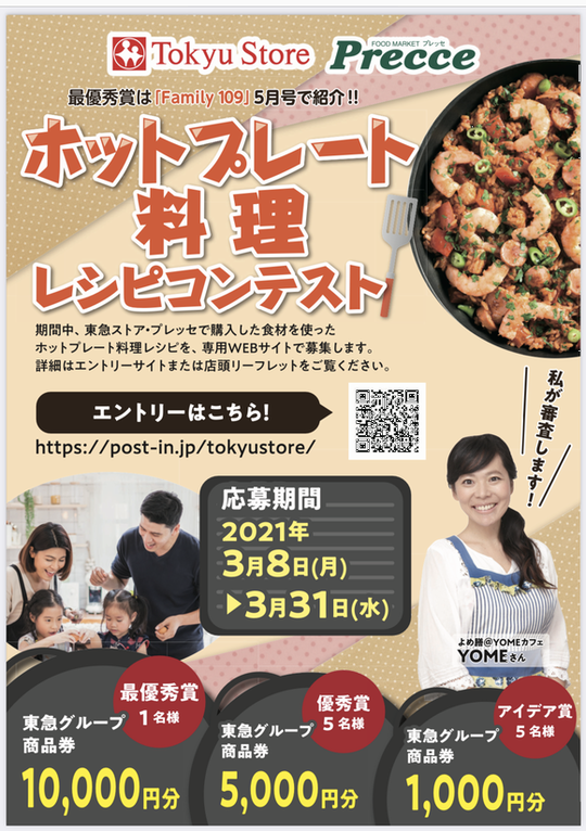 【お知らせ】ホットプレート料理レシピコンテスト！