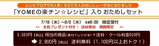 YOME本付き☆食材セットの販売のお知らせ。