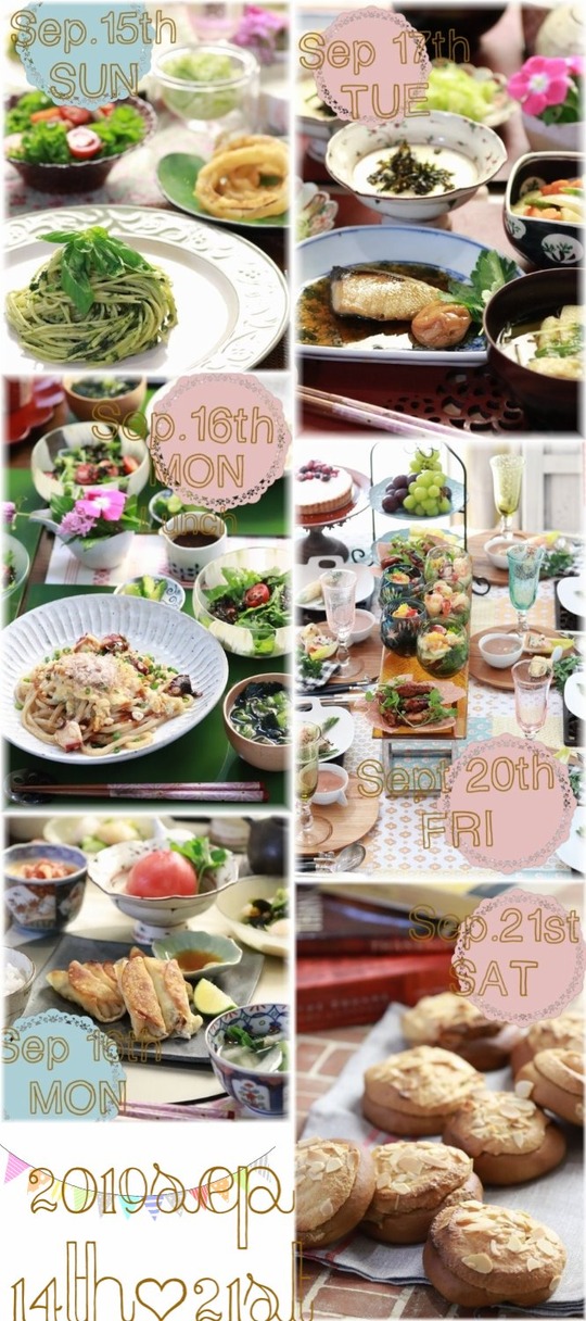 9月14日～21日の夕飯日記。と　ずーーーーっと幸せだった！。
