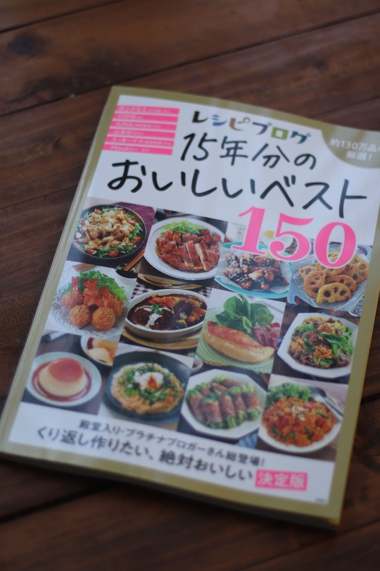 1月24日　発売しました♪　15年分のおいしいベスト150