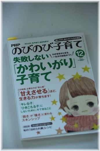 PHPのびのび子育て 12月号♪