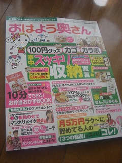 おはよう奥さん4月号にて、１週間3000円献立＆連載♪