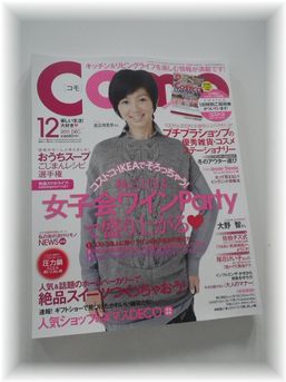 como 12月号♪