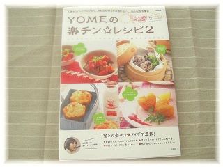 楽チンレシピ２、本日発売♪＆昨日のご飯。