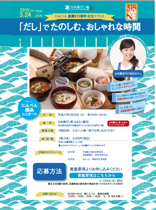 にんべん創業315周年 イベント 本当にありがとうございました。