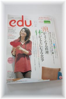 edu 11月号。