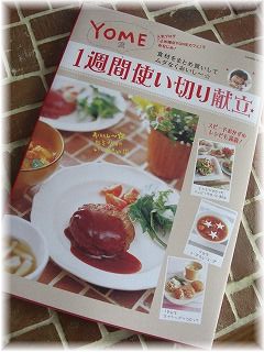 ”１週間使いきり献立”発売です！