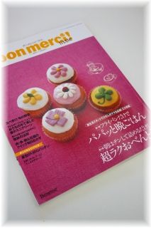 Benesse ボンメルシィ！にて 朝楽ちん弁当レシピ。