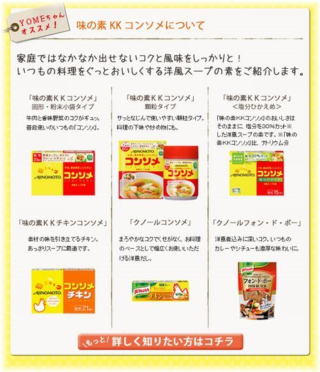 味の素コンソメレシピ♪