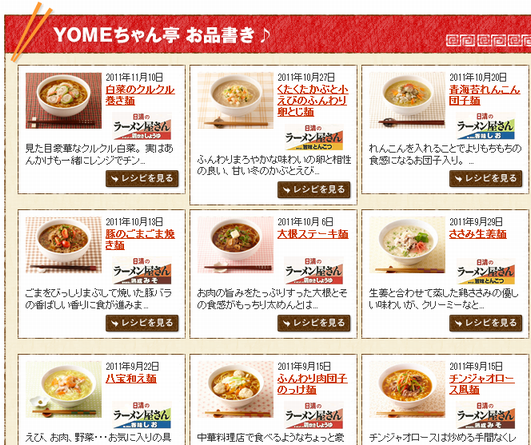 よめ膳＠YOMEカフェ