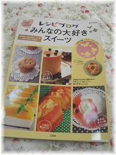 レシピブログ みんなの大好きスイーツ発売♪そしてイベント。