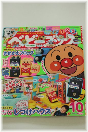 ベビーブック10月号♪