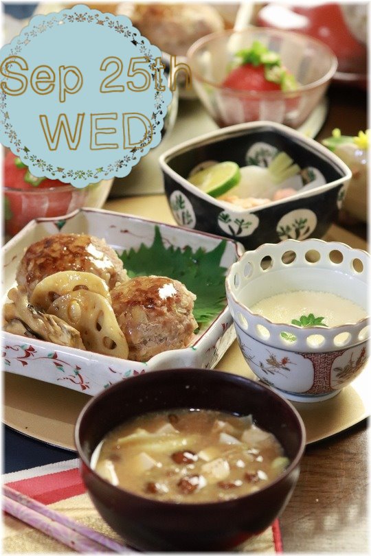 9月25日夕飯