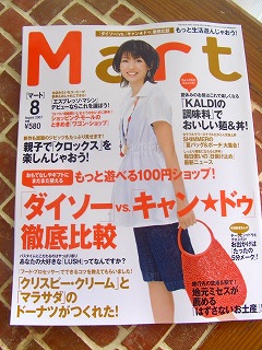 Mart８月号で、クリスピークリームレシピ♪