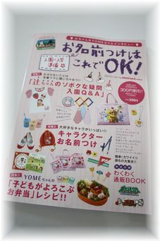”お名前付けはこれでOK！” にて、お弁当レシピ♪
